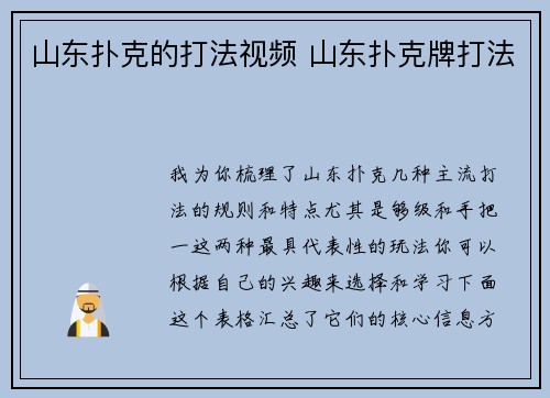 山东扑克的打法视频 山东扑克牌打法