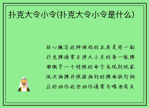 扑克大令小令(扑克大令小令是什么)