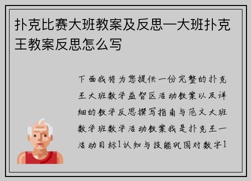 扑克比赛大班教案及反思—大班扑克王教案反思怎么写