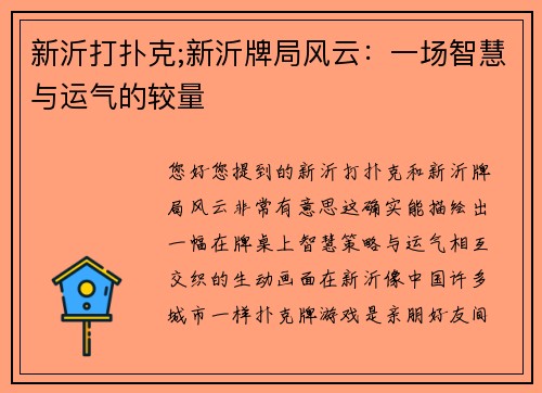 新沂打扑克;新沂牌局风云：一场智慧与运气的较量