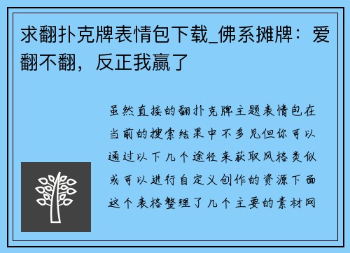求翻扑克牌表情包下载_佛系摊牌：爱翻不翻，反正我赢了