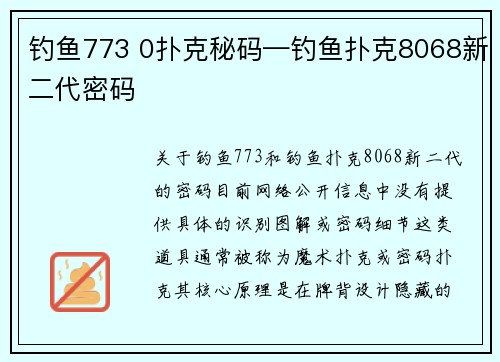 钓鱼773 0扑克秘码—钓鱼扑克8068新二代密码